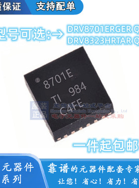 DRV8701ERGER 8701E QFN24 DRV8323H DRV8323HRTAR QFN40 全新