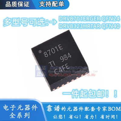 DRV8701ERGER 8701E QFN24 DRV8323H DRV8323HRTAR QFN40 全新
