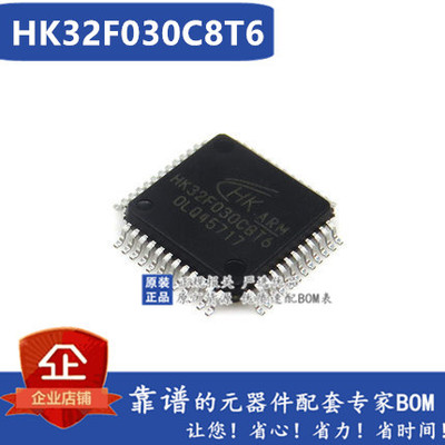 HK32F030C8T6 LQFP48单片机MCU微控制器ic芯片 兼容STM32F030C8T6