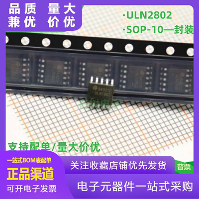 ULN2802ESSOP10L达林顿晶体管阵