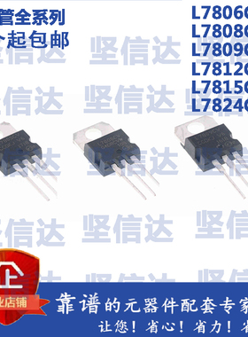三端稳压管L7805 7806 7808 7809 7812 7815 7824/LM317 TO-220