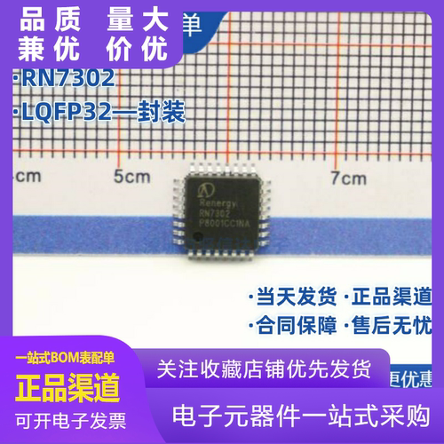 全新原装RN7302LQFP32多功能高精