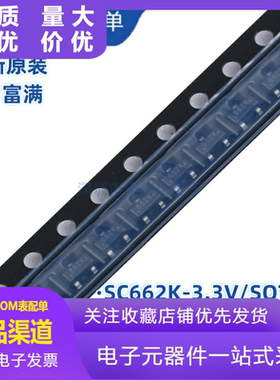 原装正品 贴片 SC662K-3.3V SOT-23 250mA 低压差电压稳压器芯片