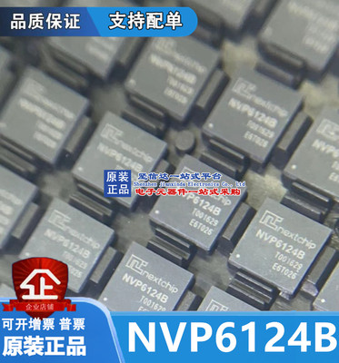 全新原装正品NVP6124B NVP6124 视频处理芯片 封装QFN76 集成电路