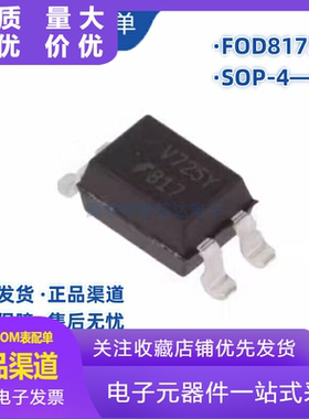 FOD8173SD 封装SOP-4 GW 光电耦合器 5.5V 丝印817 全新原装正品
