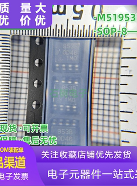 全新原装正品 M51953BFP SOP-8 丝印953B 电源管理芯片 集成IC