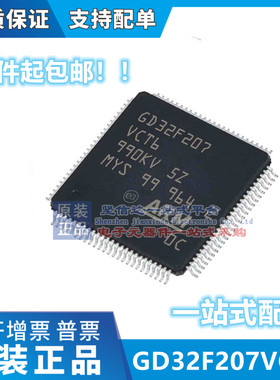 GD32F207VCT6 封装LQFP100 GD/兆易创新 GD单片机 全新原装