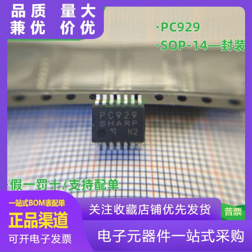 PC929贴片SOP14封装光耦隔离器光