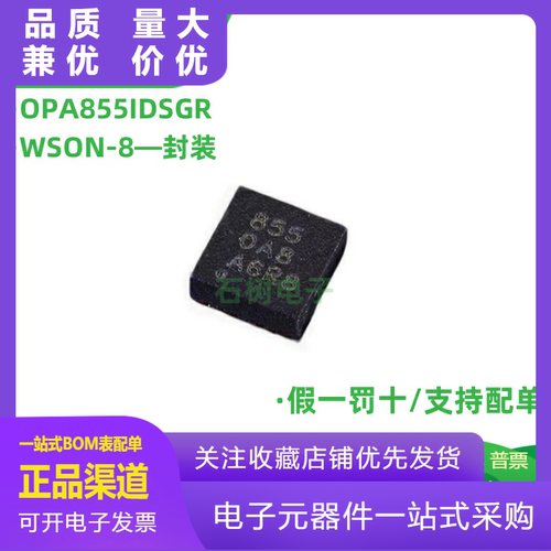 全新原装OPA855IDSGR丝印855高速