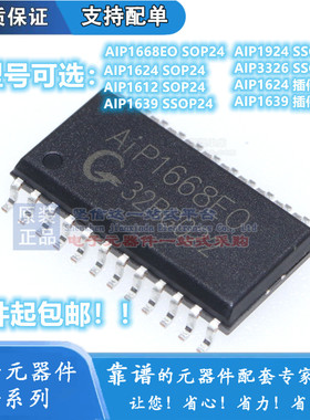 全新 AIP1668EO/1624/1612/1639/1924/3326 贴片LED驱动芯片