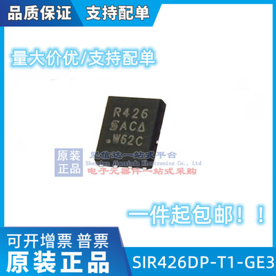 SIR426DP-T1-GE3 QFN8 丝印R426 MOSFET 40V/30A 全新原装