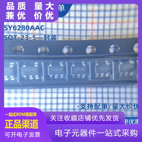 原装正品SY6280AAC丝印COSOT235