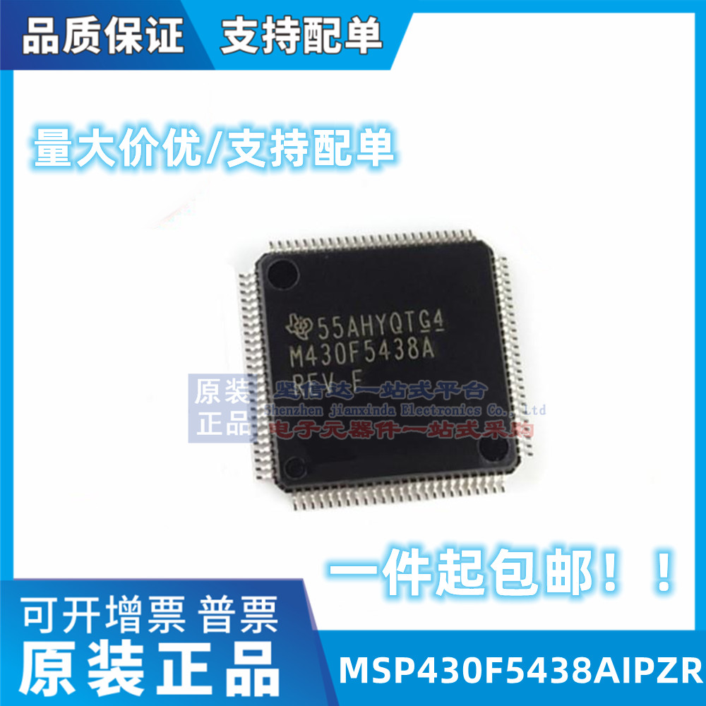 MSP430F5438AIPZR M430F5438A 16位微控制器 LQFP-100 芯片 原装
