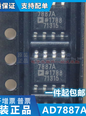 AD7887ARZ AD7887AR 模数转换器芯片 封装SOP-8 全新原装