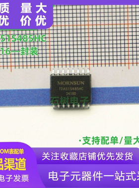 假一罚十 TDA51S485HC 半双工RS485隔离收发器3V-5.5V SOP16原装