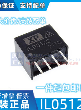 全新 IL0512S 直插 SIP-4 DC-DC隔离电源模块 可直拍
