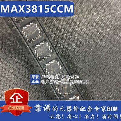 全新原装进口 MAX3815CCM MAX3815 贴片 TQFP-44 均衡器 芯片