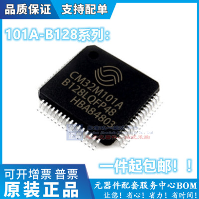 MCU芯片 CM32M101A-B128 LQFP48 替代 GD HK STM32F103C8T6 CBT6