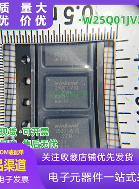 全新原装W25Q01JVZEIQ 25Q01JVIQSerial NORFlash 1G-bit假一罚十