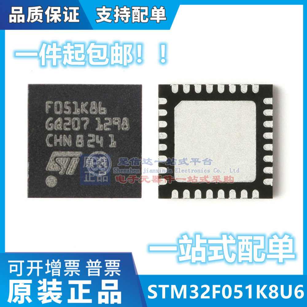 全新原装 STM32F051K8U6 QFN32 ARM CortexM0 32位微控制器MCU