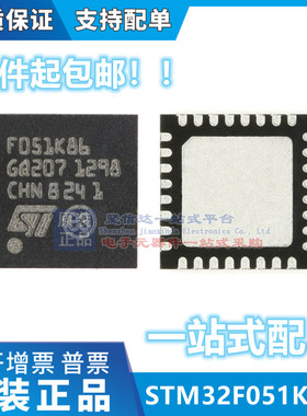 全新原装 STM32F051K8U6 QFN32 ARM CortexM0 32位微控制器MCU