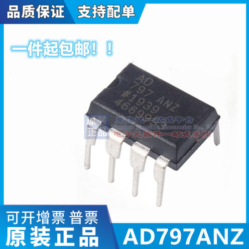 AD797ANZ AD797BNZ AD797AN AD797BN原厂保真单运放
