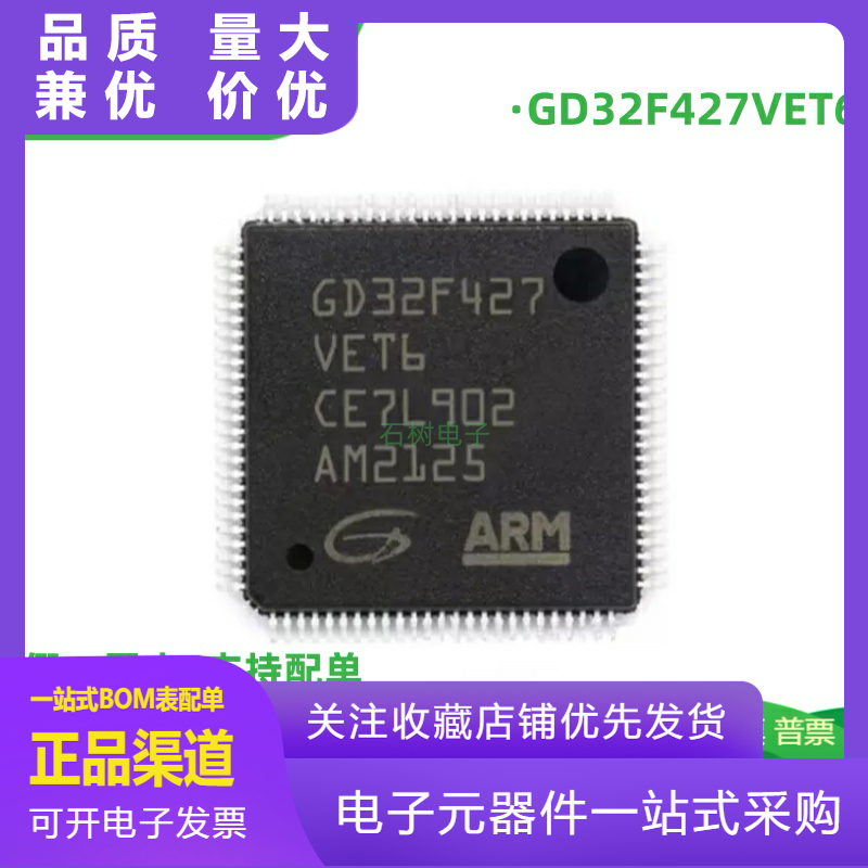 原装正品 GD32F427VET6 新批次 可替代STM32F427VET6 量大价优 - 实物图
