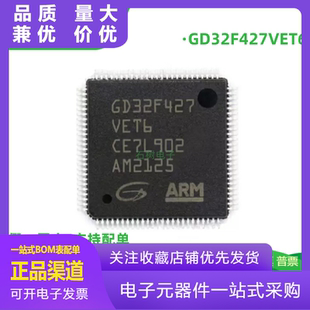 原装正品 GD32F427VET6 新批次 可替代STM32F427VET6 量大价优