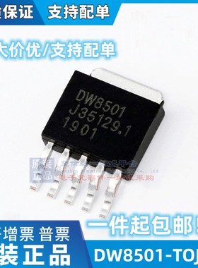 全新DW8501-TOJCCT DW8501 电压5V-40V,1.5A电流输出LED恒流驱动