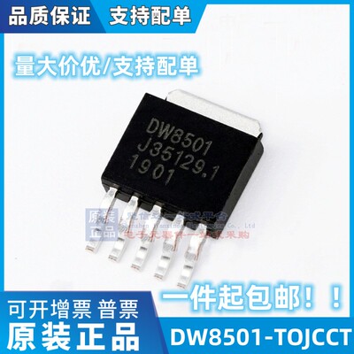 全新DW8501-TOJCCT DW8501 电压5V-40V,1.5A电流输出LED恒流驱动