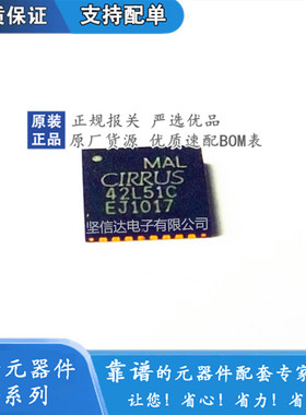CS42L51-CNZ CS42L51 42L51C QFN-32 全新进口原装 拍前确认价优