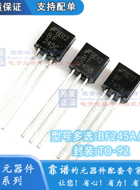 BF245A BF245B BF245C全新原装低噪声音频放大场效应晶体管 TO-92