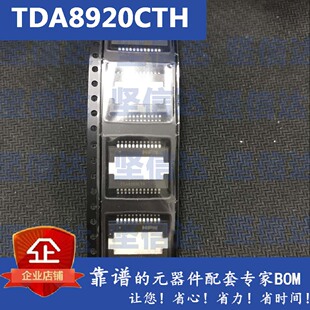 全新 TDA8920CTH TDA8920 贴片HSOP-24 音频功放芯片 数字功放IC