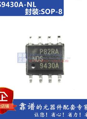 NDS9430A-NL NDS9958 NDS9959 NDS9435A NDS9410A 9407场效应管IC