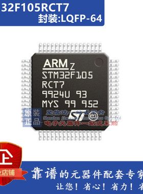 STM32F105RCT7 LQFP64 72MHz 256KB 32位嵌入式-微控制器原装正品