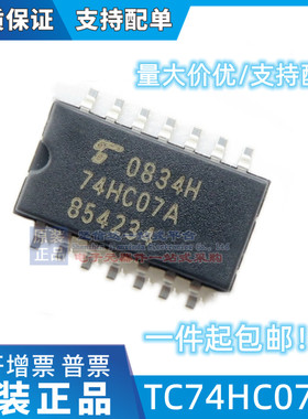 TC74HC07AF SOIC-14 六角缓冲器 74HC07A 原装正品