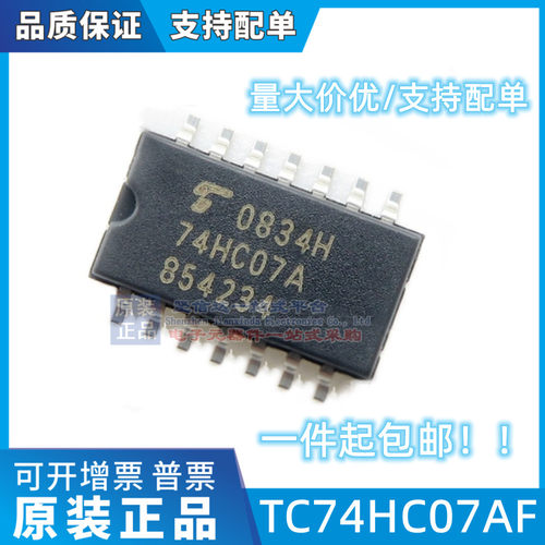 TC74HC07AF SOIC-14 六角缓冲器 74HC07A 原装正品