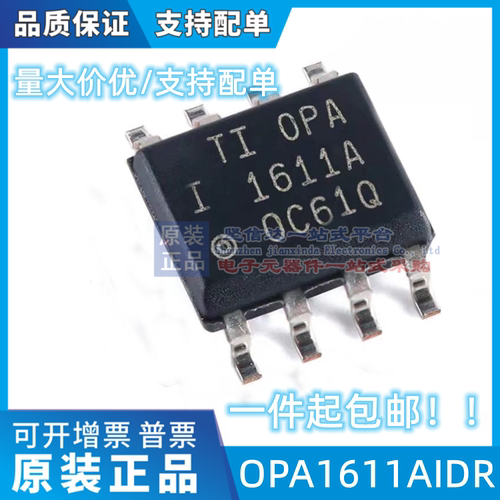 OPA1611AIDR OPA1611AID OPA1611A 原装正品可拍