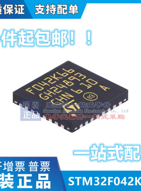 STM32F042K6U6 封装QFN32 全新库存042K6U6微控制器原装正品