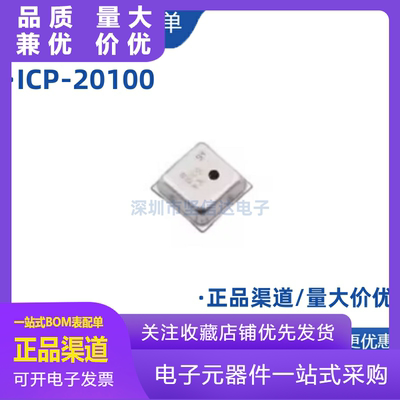 原装正品ICP20100压力传感器支持