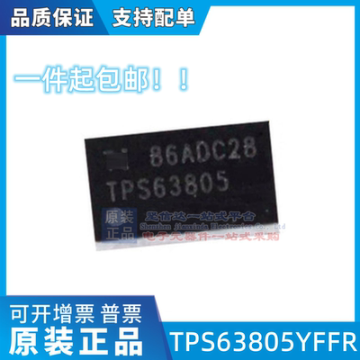 全新优势DC-DC电源芯片TPS63805YFFR封装DSBGA15一站式bom配单
