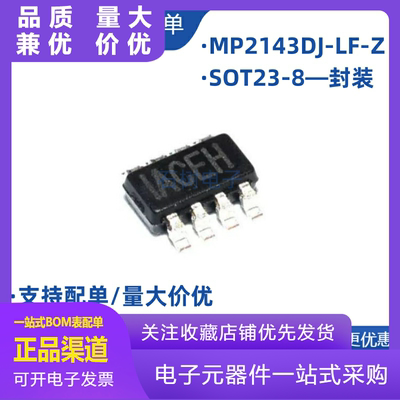 全新原装MP2143DJLFZ丝印ACE开头