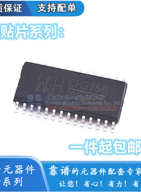 CH341A 374 375A 341B 375B 421A 423S CH450H SOP28 20 芯片IC