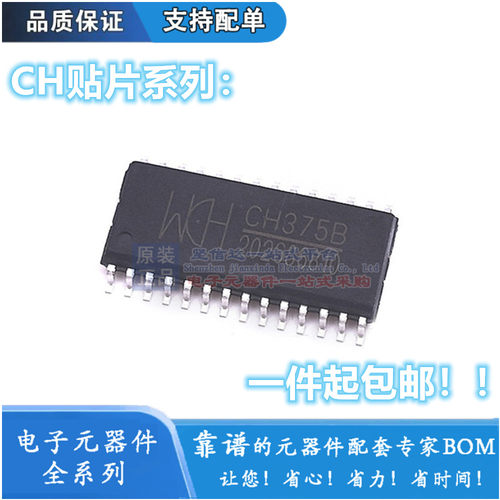 CH341A 374 375A 341B 375B 421A 423S CH450H SOP28 20 芯片IC