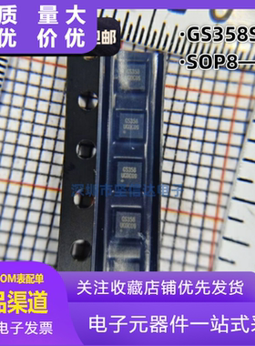 全新原装 GS358SF GS358S 双运放IC 驱动芯片 贴片SOP8 现货供应