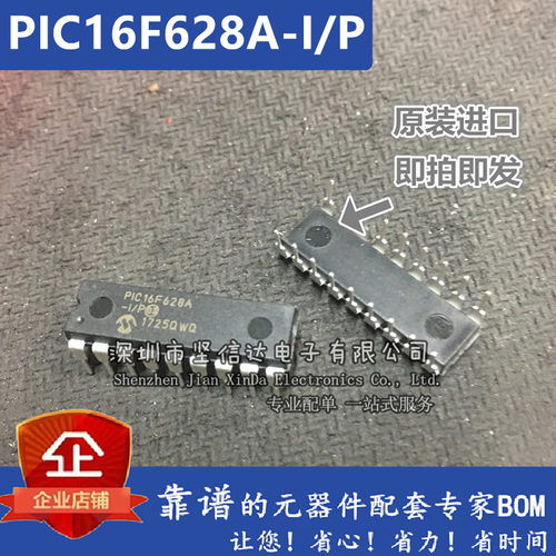 PIC16F628A-I/P 直插DIP-18 微芯单片机 全新原装正品 PIC16F628A