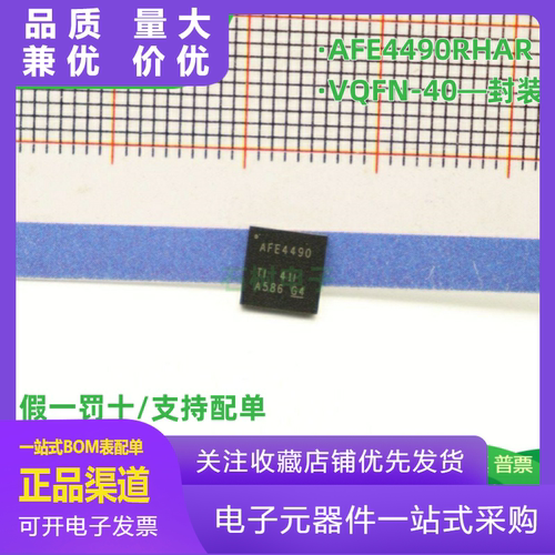 AFE4490RHARVQFN40模拟前端全新