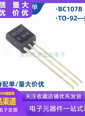 直插三极管 BC107B 场效应管 TO-92封装 正品销售 BC107 全新