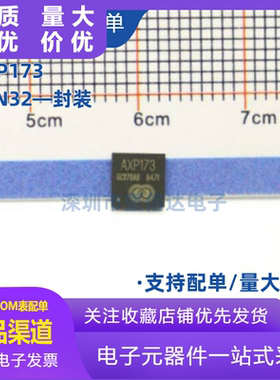 全新原装进口 AXP173 QFN32 电池电源管理芯片IC
