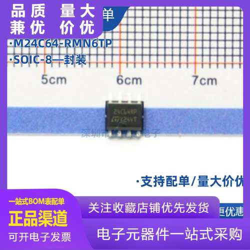 原装正品贴片M24C64RMN6TPSOIC8
